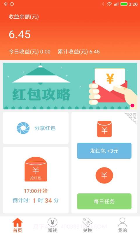 天天红包截图3 天天红包截图3
