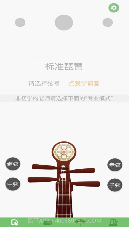 智能琵琶调音器截图3 智能琵琶调音器截图3