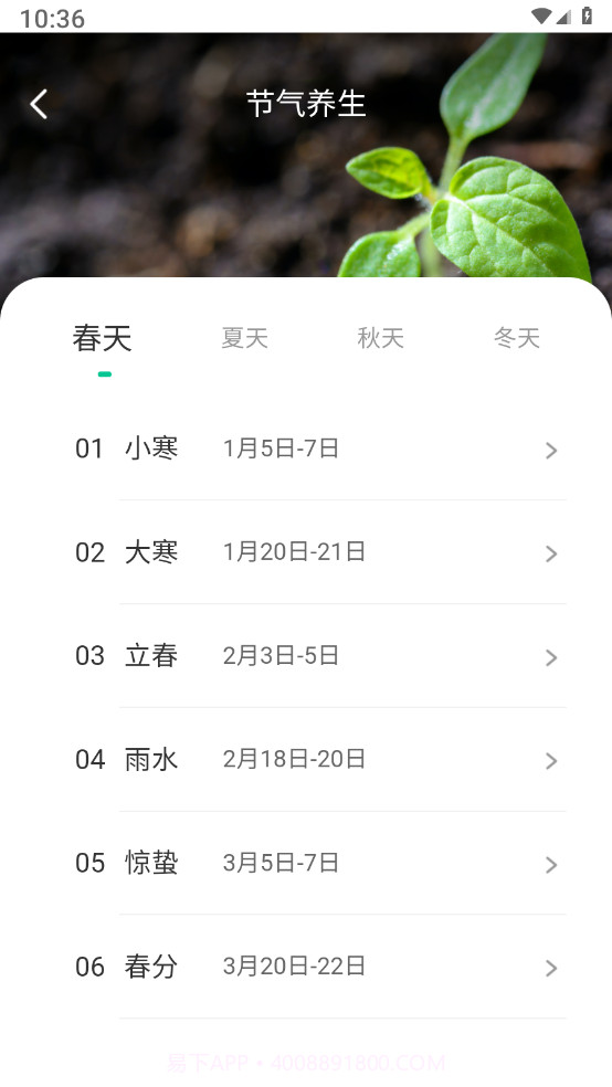 福禄计步截图3 福禄计步截图3