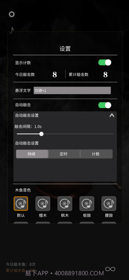 电子木鱼截图3 电子木鱼截图3