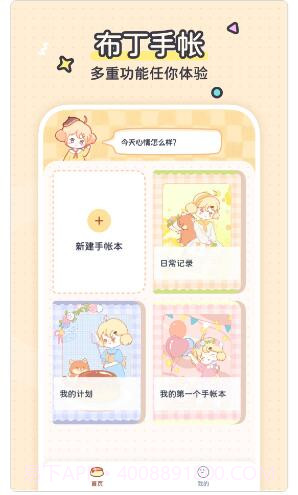 布丁手帐截图3 布丁手帐截图3