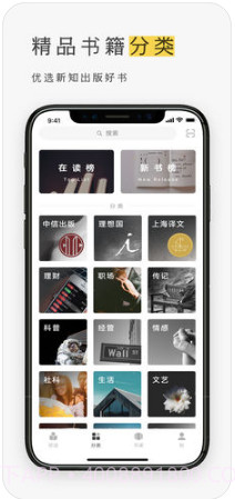 网易蜗牛读书截图4