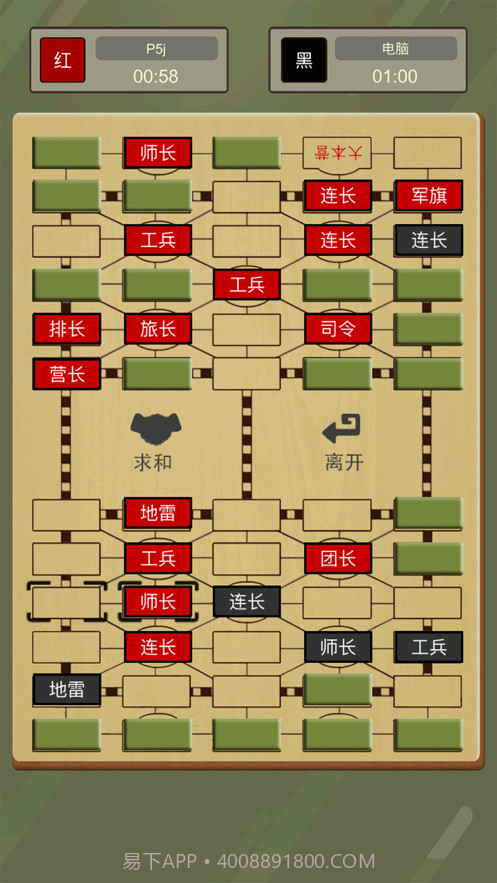 二国军棋截图4 二国军棋截图4