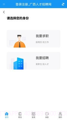 广西人才招聘网截图2 广西人才招聘网截图2
