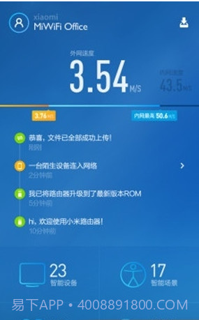 小米路由器截图1