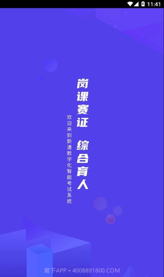 新道考试系统截图2 新道考试系统截图2