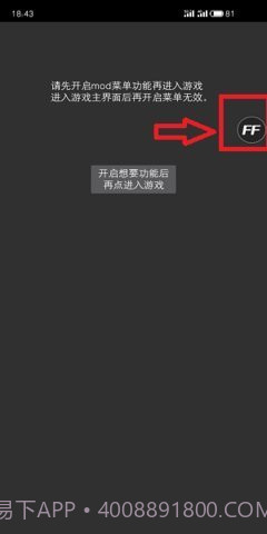 FF内置修改器MOD版截图1