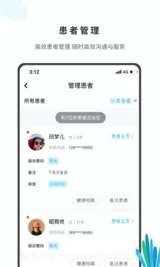 眼视光医生截图2