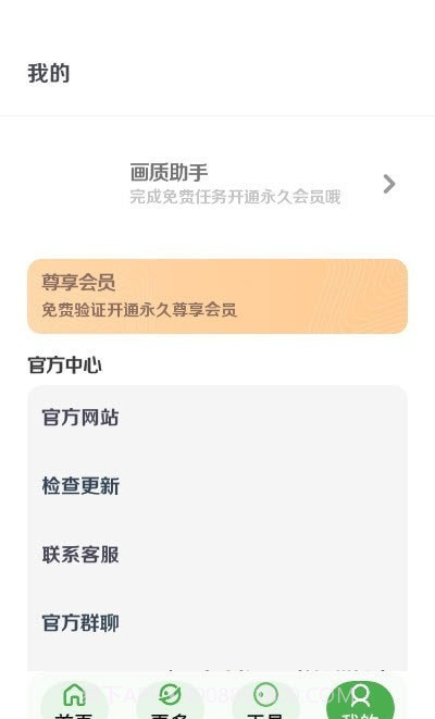 工具箱画质助手截图1 工具箱画质助手截图1