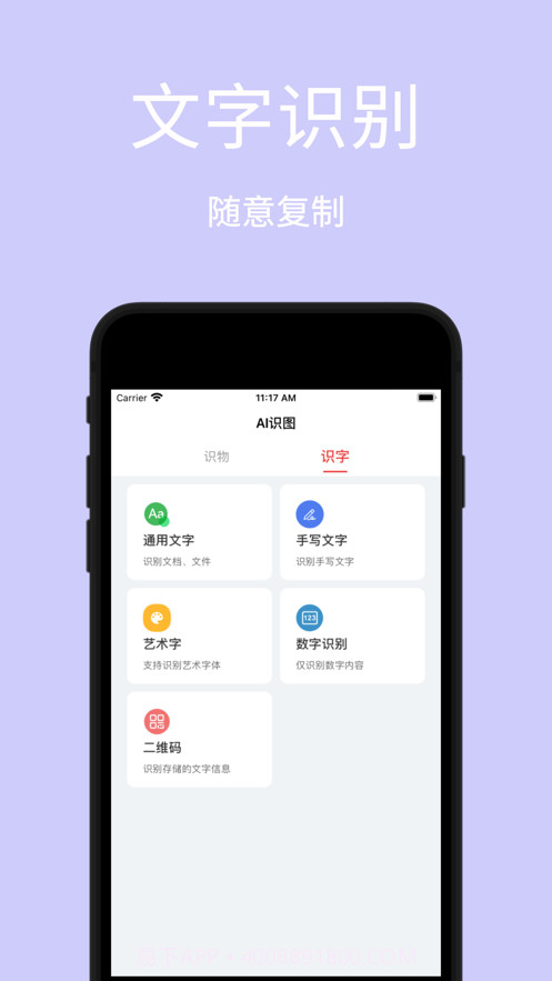 AI识图-植物识别识字识车识手写字截图3 AI识图-植物识别识字识车识手写字截图3