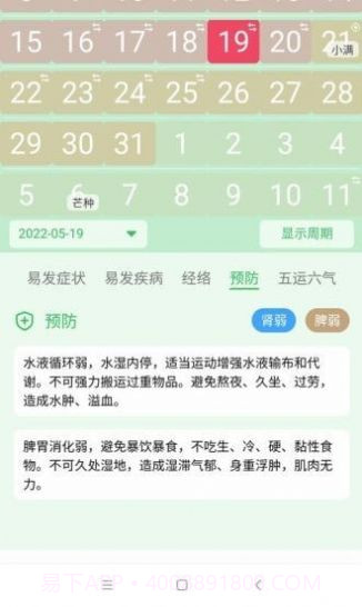 先知日历截图2 先知日历截图2
