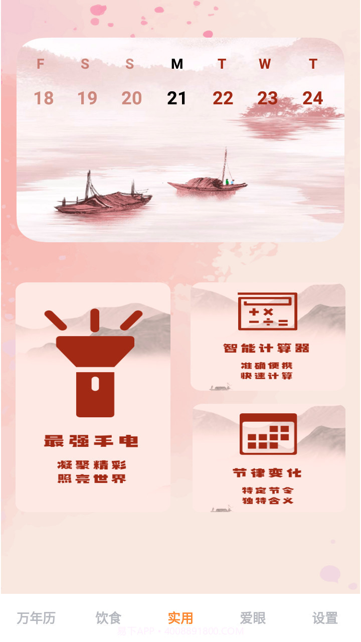 hao日历黄历通截图4