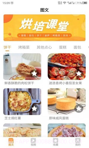 云川烘培截图3 云川烘培截图3