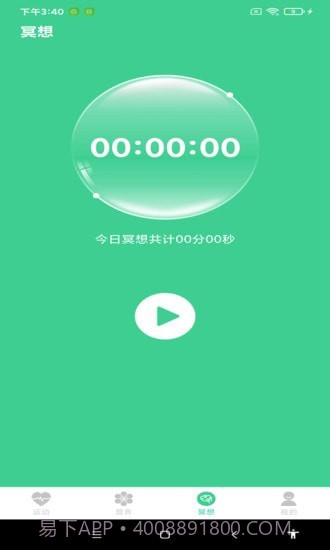 超级计步截图4 超级计步截图4