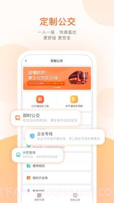 福州掌上公交截图5 福州掌上公交截图5