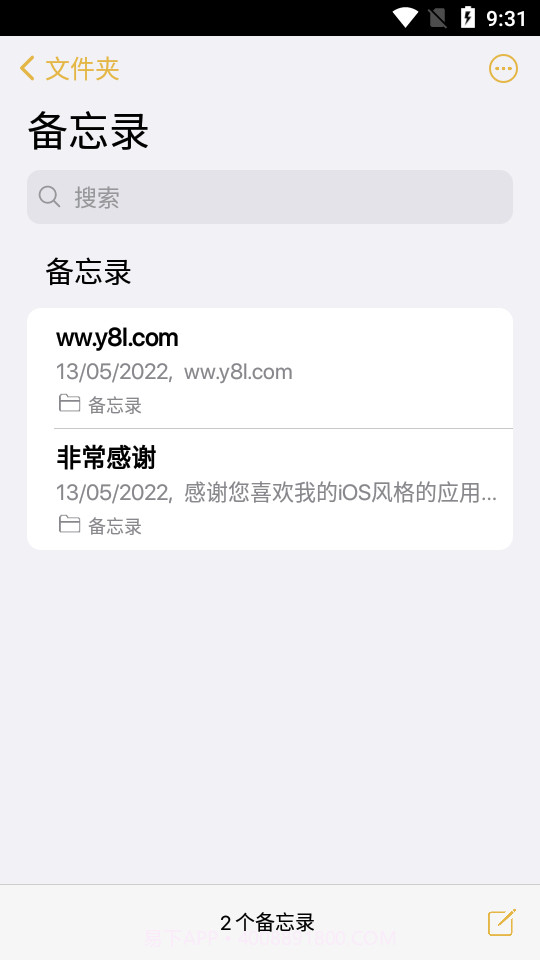 仿ios备忘录免费版截图1