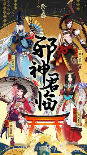 阴阳师腾讯版截图1