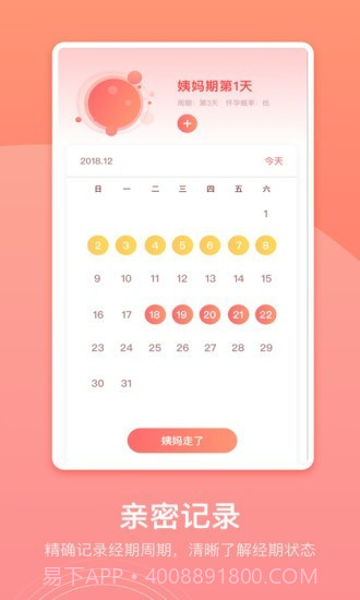 生理期记录截图2 生理期记录截图2