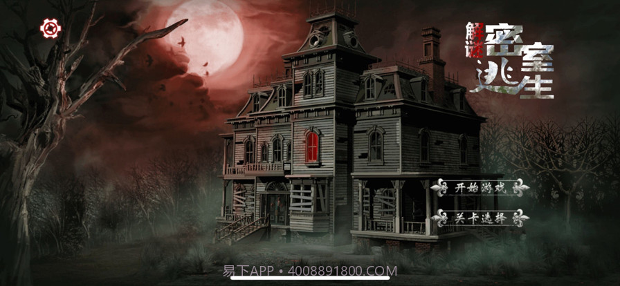 解谜密室逃生截图1