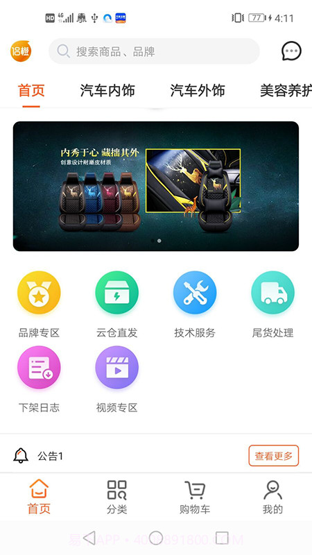 侣橙截图1 侣橙截图1