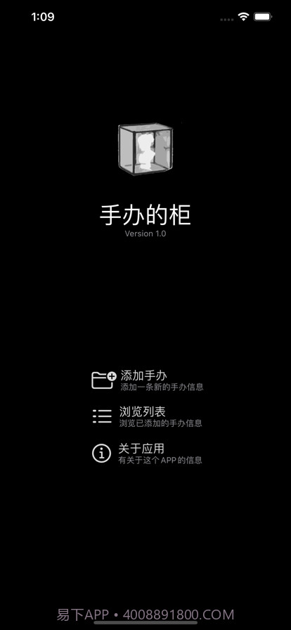 手办的柜截图6 手办的柜截图6