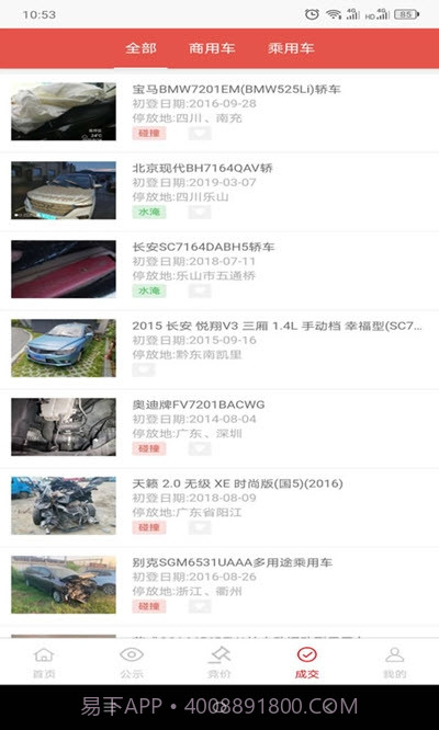 恒大拍卖平台截图2