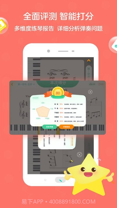 趣弹ai钢琴截图3 趣弹ai钢琴截图3