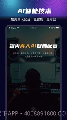 悦音AI智能配音截图2 悦音AI智能配音截图2