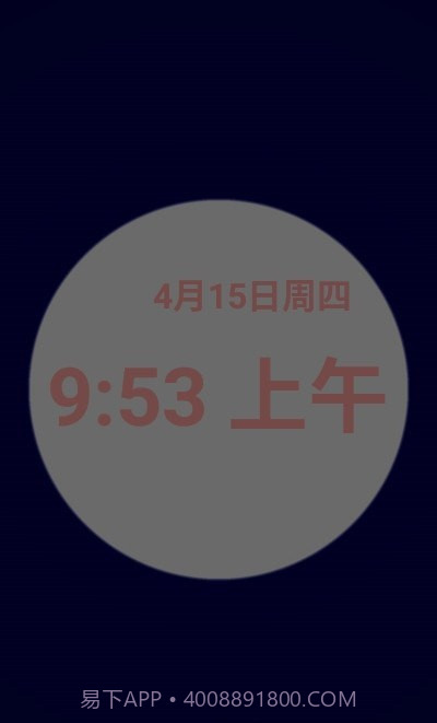 优雅唤醒专业版截图4