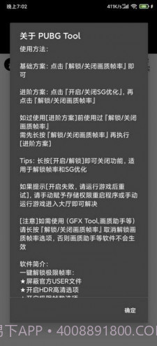 pubgtoolplus画质修改器无病毒版截图1 pubgtoolplus画质修改器无病毒版截图1