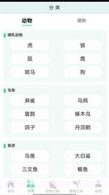 动植物之家官方截图2