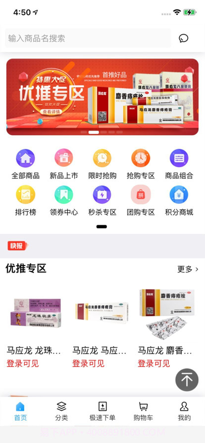 药加优截图3 药加优截图3