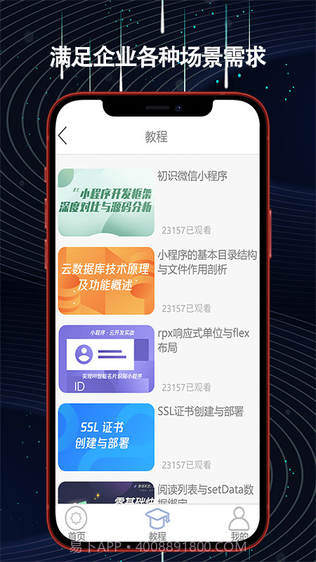 helper小程序制作截图4