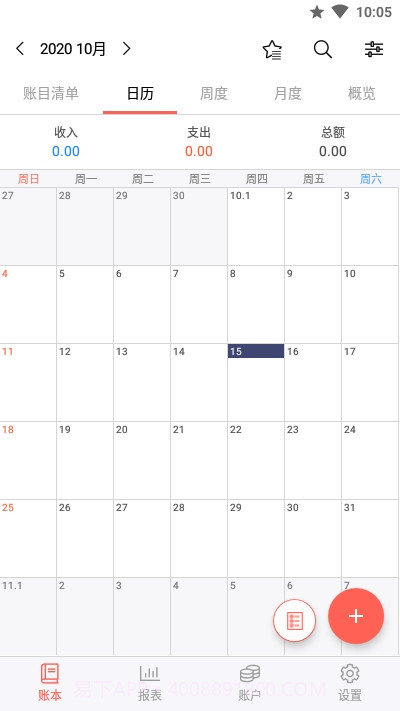 快捷记账轻松记一笔截图2 快捷记账轻松记一笔截图2