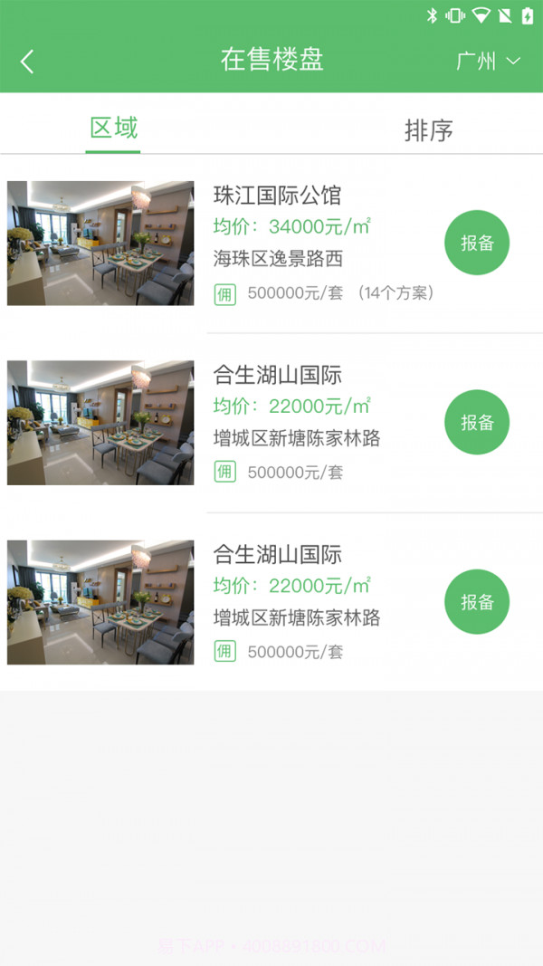 好生活经纪人截图4 好生活经纪人截图4