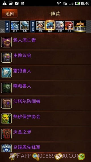 艾泽拉斯大百科截图2 艾泽拉斯大百科截图2