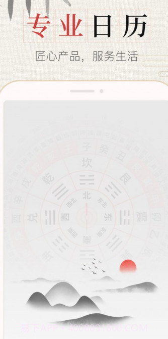 365春秋万年历截图3 365春秋万年历截图3