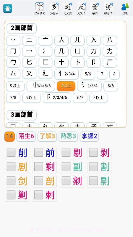 速查字典截图4 速查字典截图4