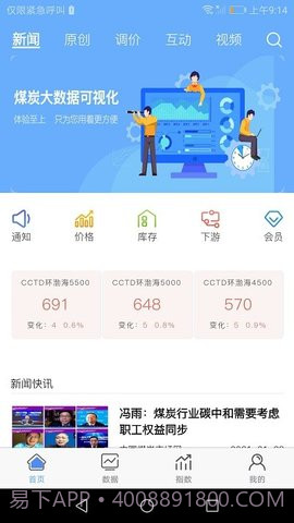 煤炭市场网截图3 煤炭市场网截图3