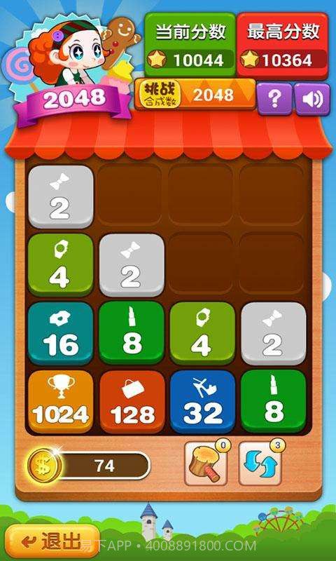 爽乐2048截图2