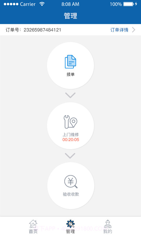 闪店修师傅端截图2 闪店修师傅端截图2