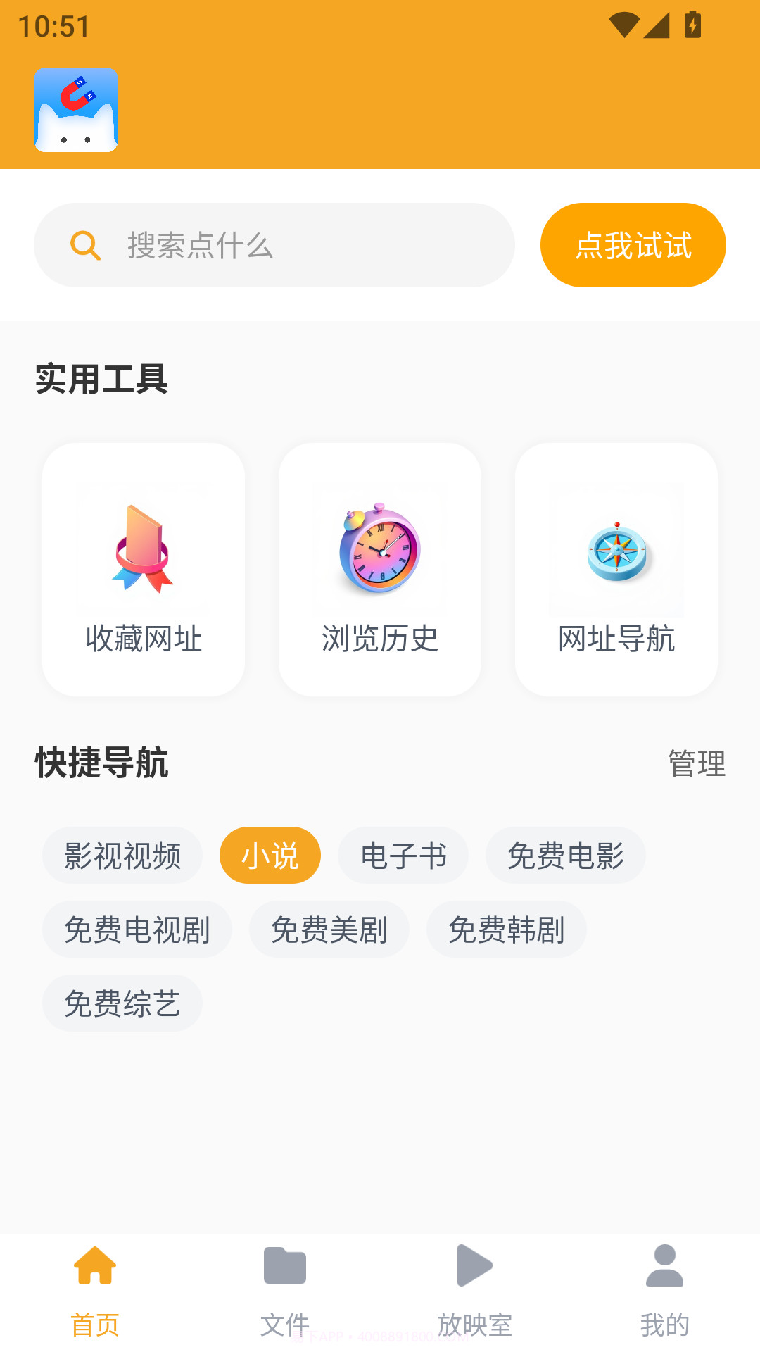 磁力猫文件管理抖音小程序版截图1