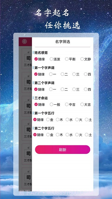 司命宝宝取名起名截图3