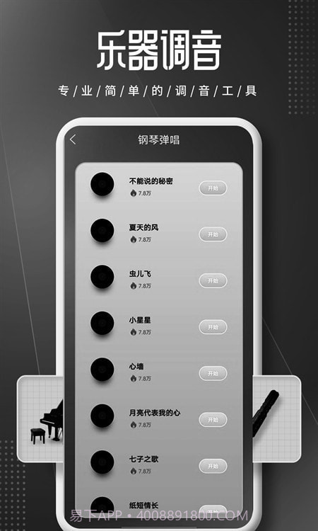 钢琴师Piano截图3