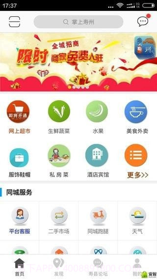 掌上寿州截图1 掌上寿州截图1