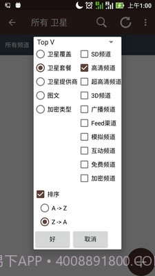 中国卫星频率列表截图3 中国卫星频率列表截图3