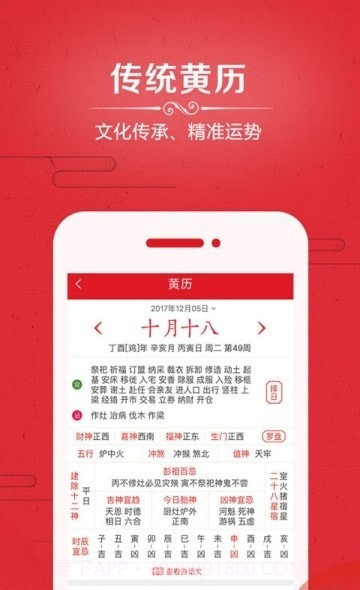 爱奇万年历截图2 爱奇万年历截图2