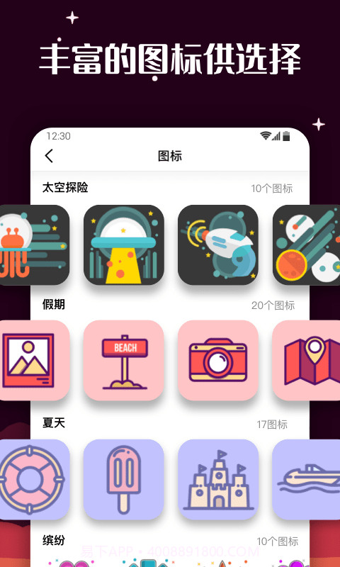 百变图标MyICON截图3 百变图标MyICON截图3