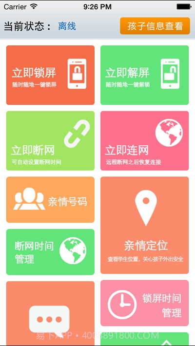 绿网智学孩子端截图2 绿网智学孩子端截图2