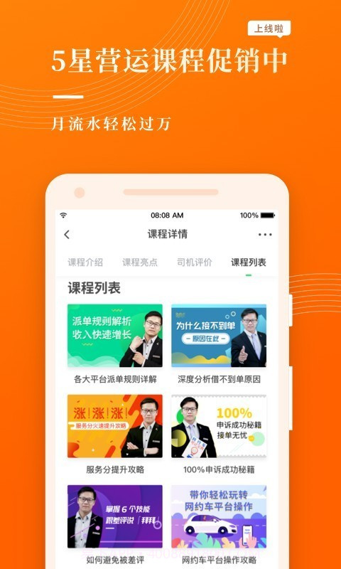 网约车宝典截图3